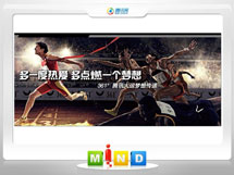 广东361度——腾讯大运会梦想传递